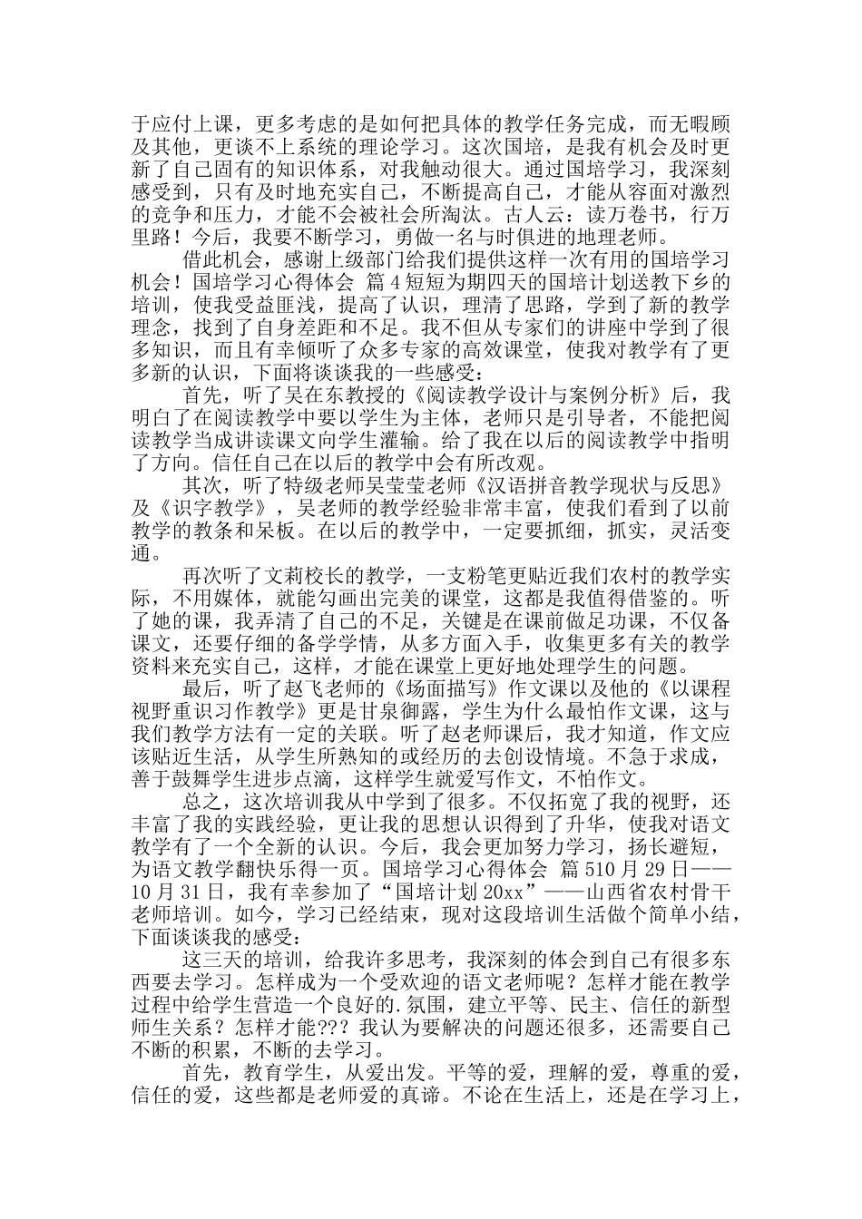 国培学习心得体会五篇_第3页