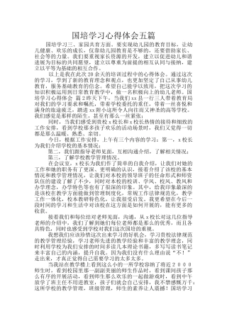 国培学习心得体会五篇