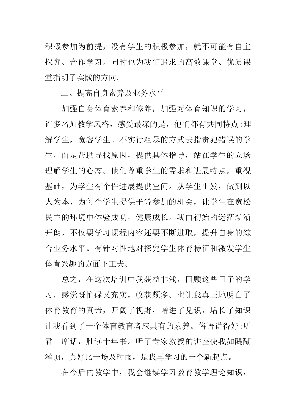 国培培训心得体会样文合集_第2页