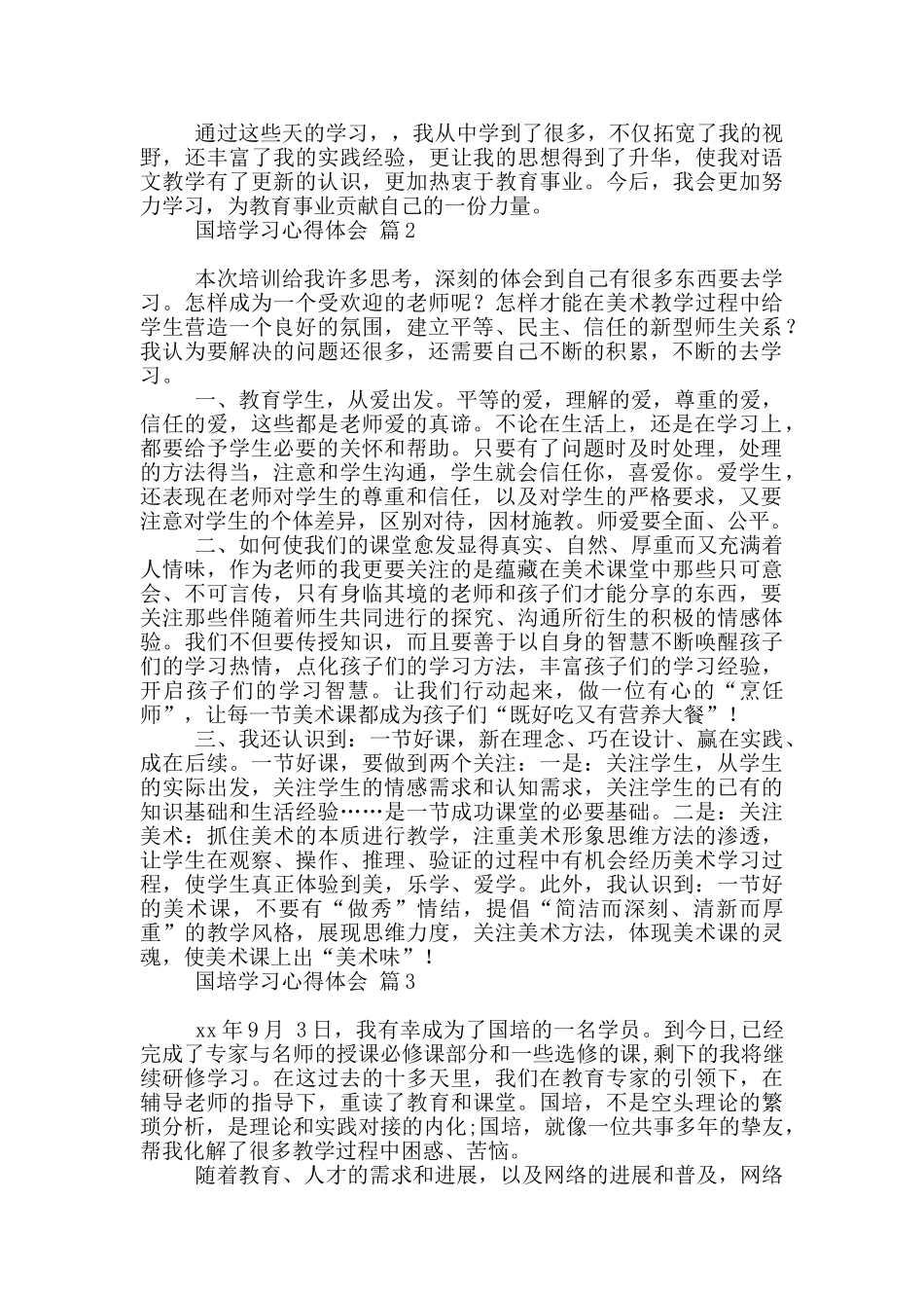 国培学习心得体会模板10篇文档_第2页