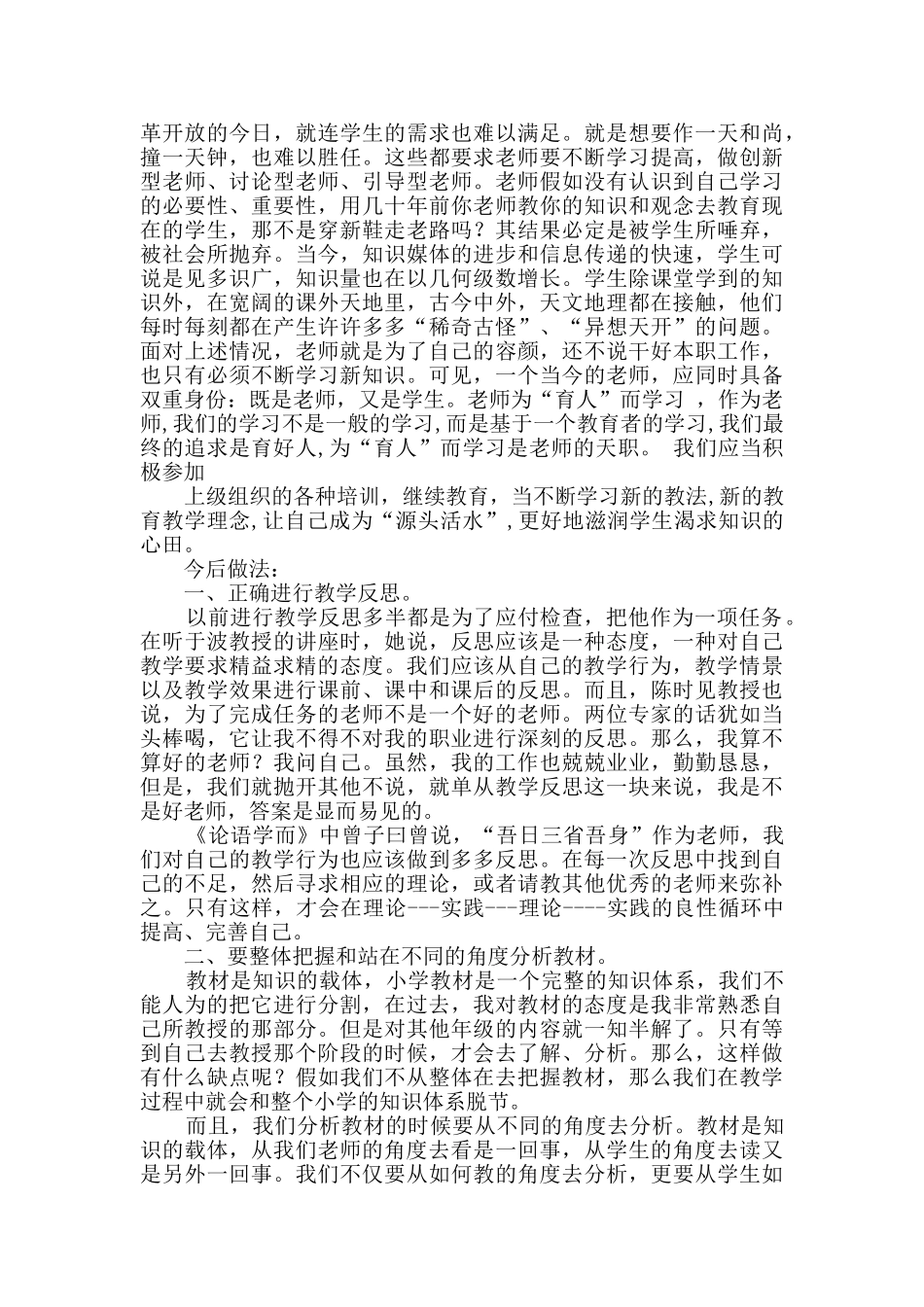 国培学习心得体会_第2页