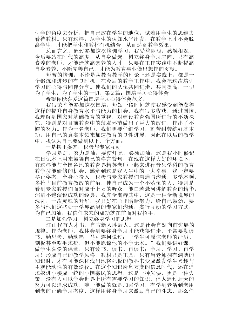 国培学习心得体会_第3页