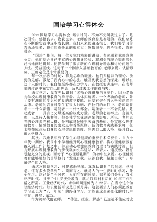 国培学习心得体会
