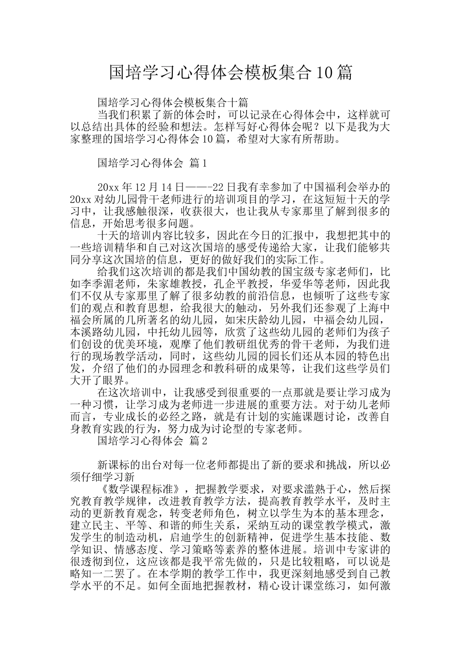 国培学习心得体会模板集合10篇_第1页