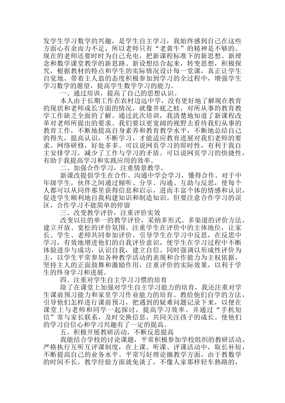 国培学习心得体会模板集合10篇_第2页