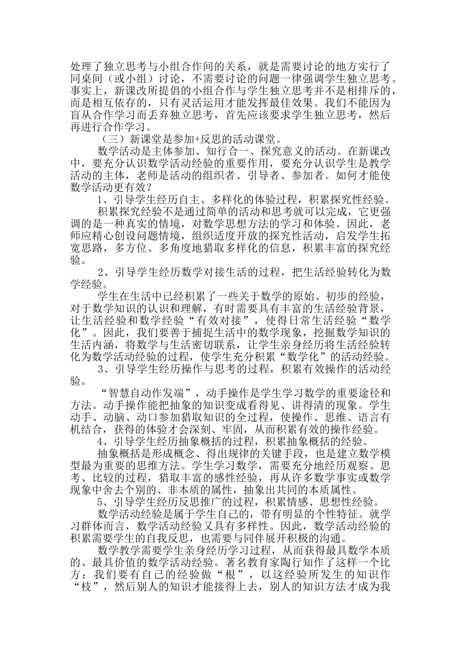 国培学习心得体会模板锦集10篇_第2页
