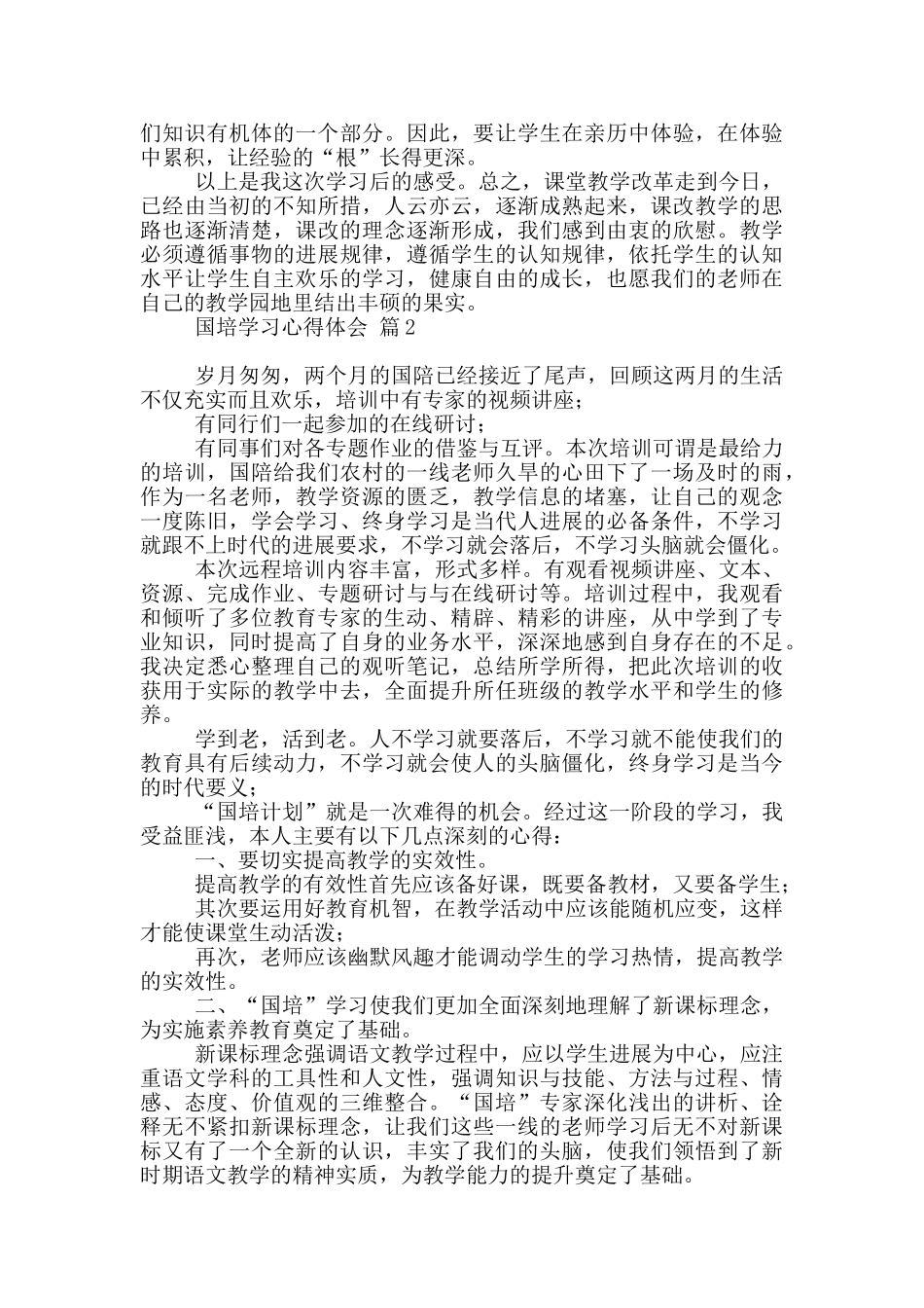 国培学习心得体会模板锦集10篇_第3页