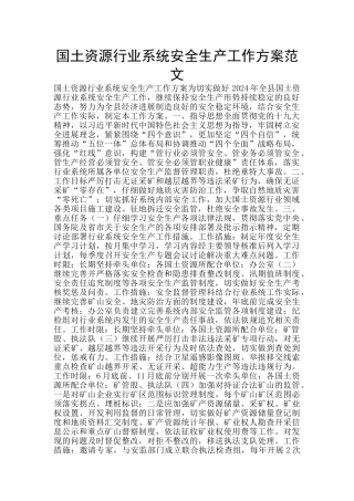 国土资源行业系统安全生产工作方案范文