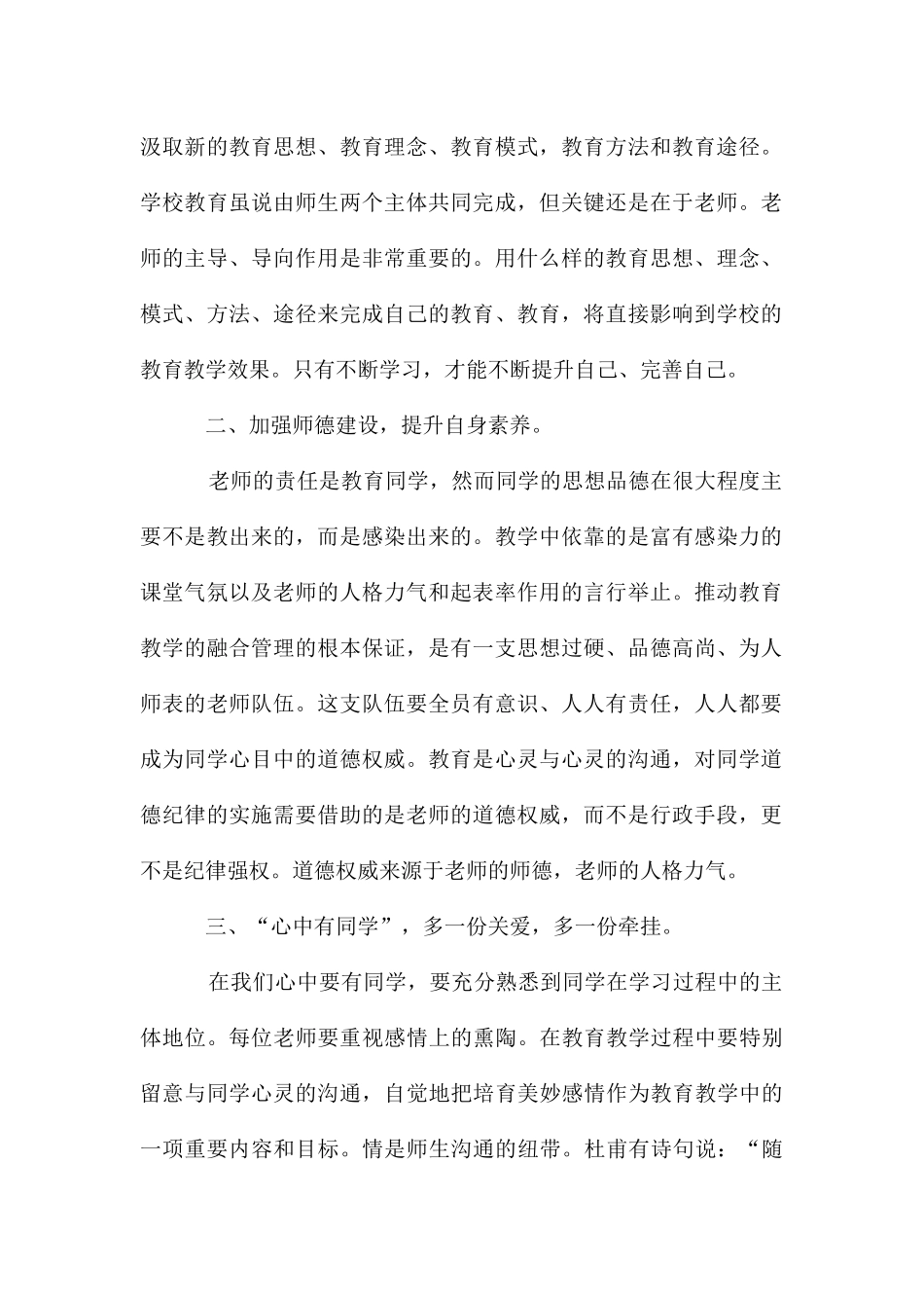 国培师德修养学习心得体会五篇_第2页