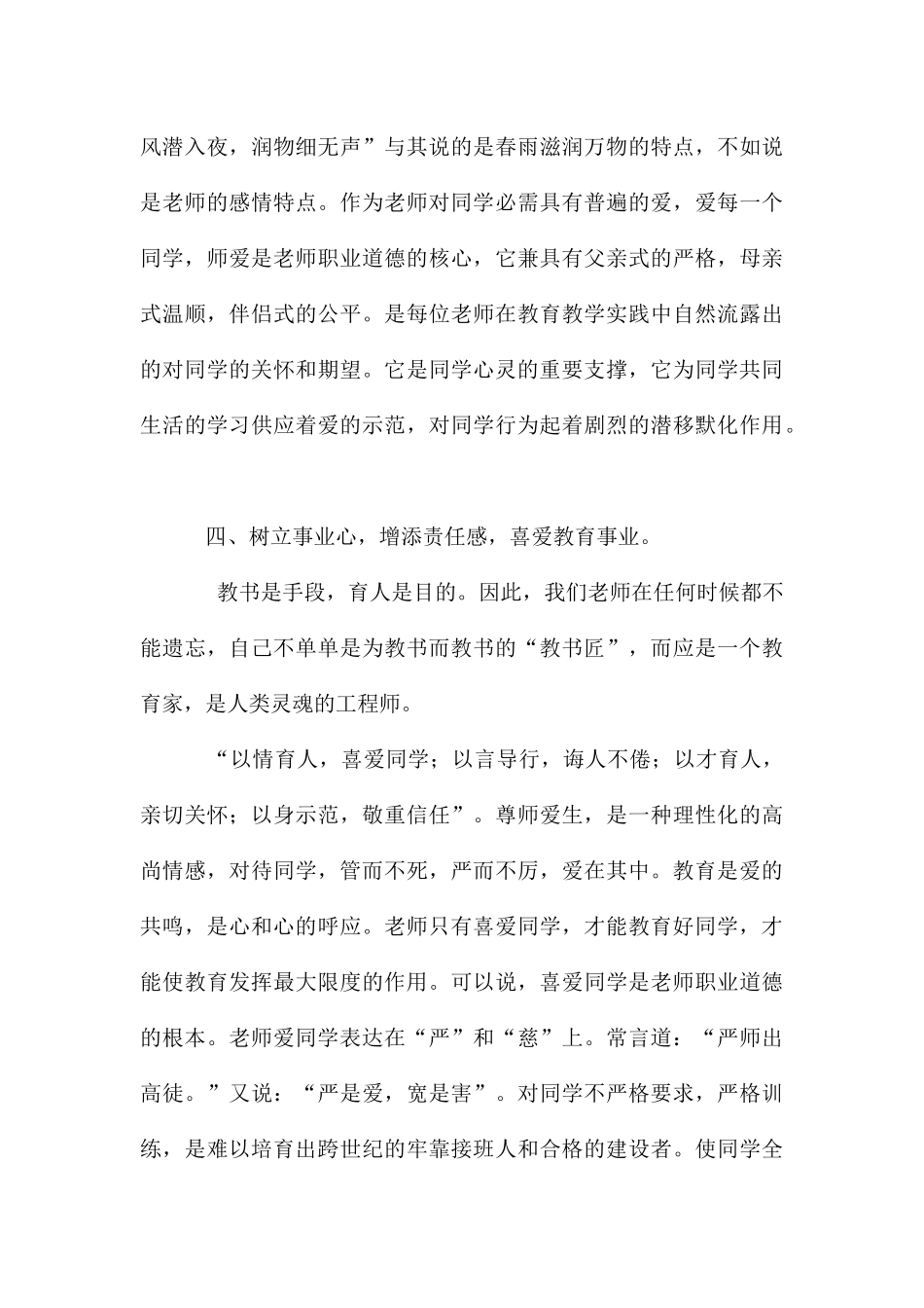 国培师德修养学习心得体会五篇_第3页