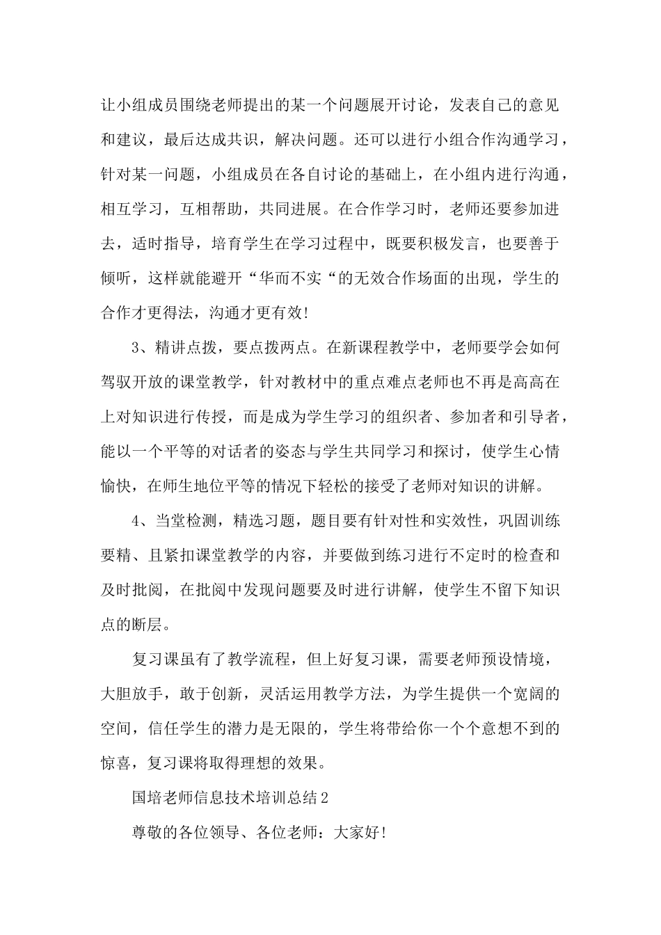 国培教师信息技术培训总结_第2页