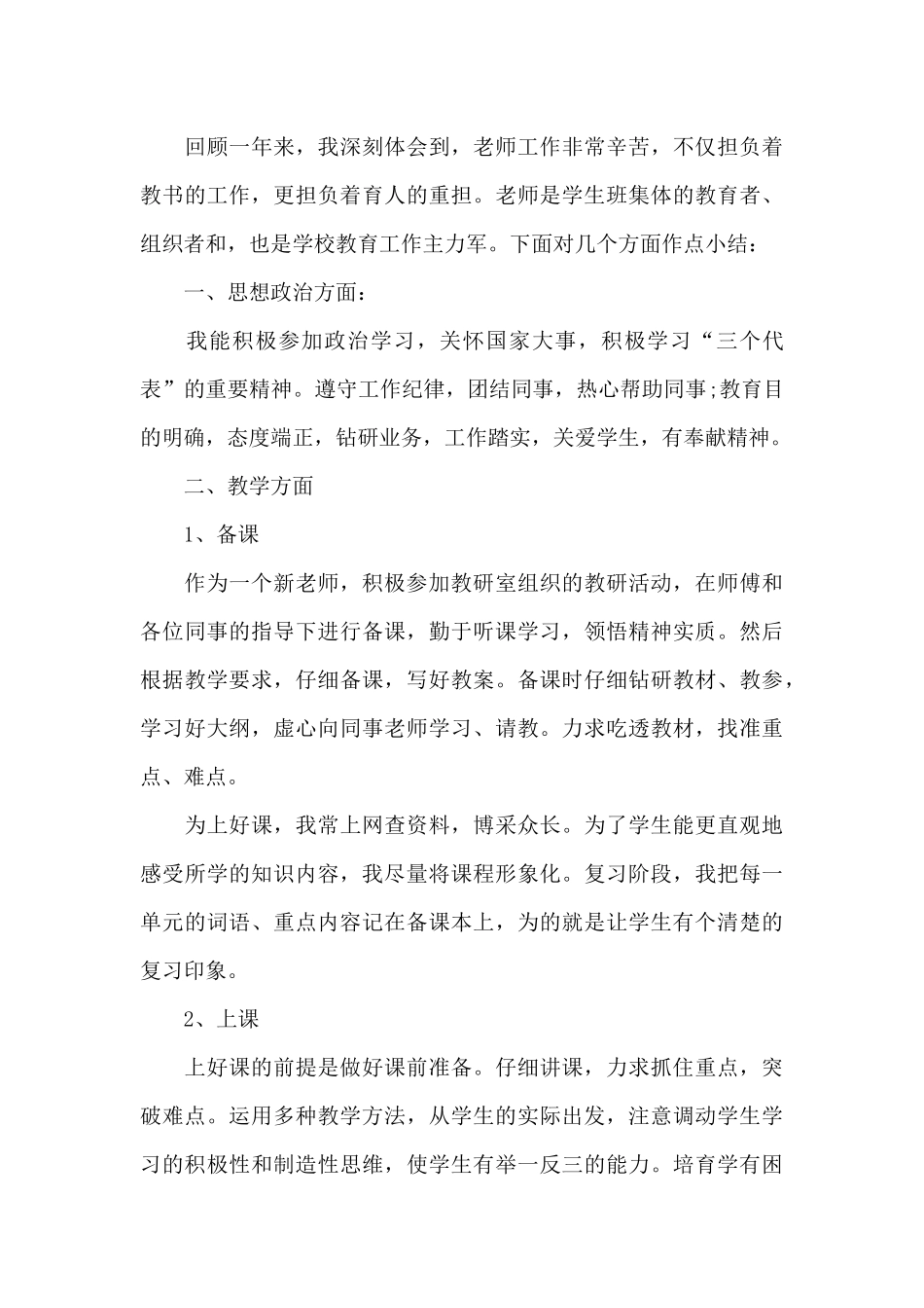 国培教师信息技术培训总结_第3页
