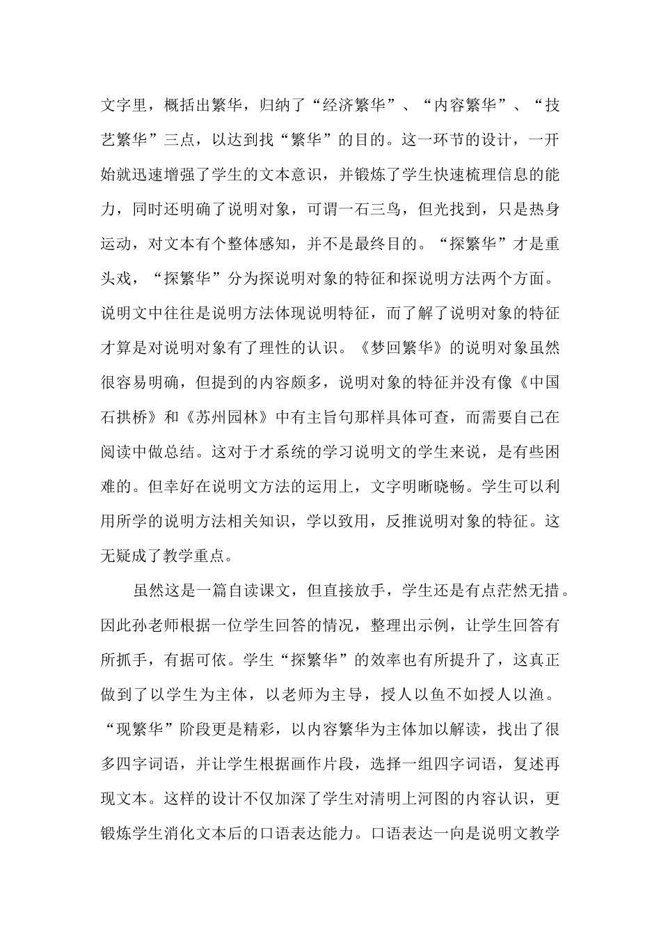 国培心得体会2024最新十篇_第2页