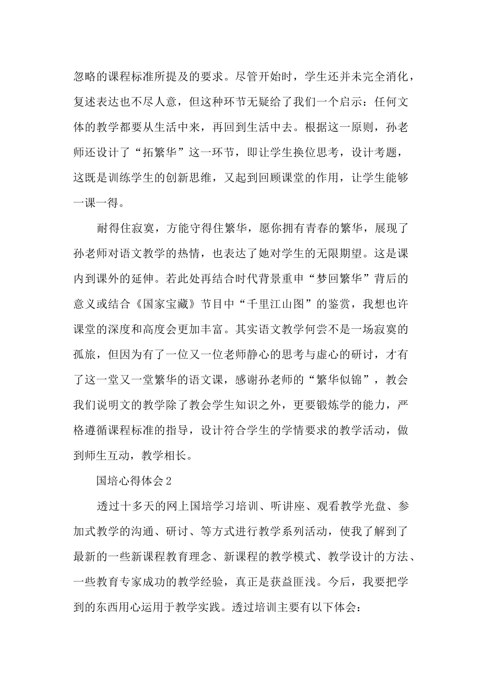 国培心得体会2024最新十篇_第3页