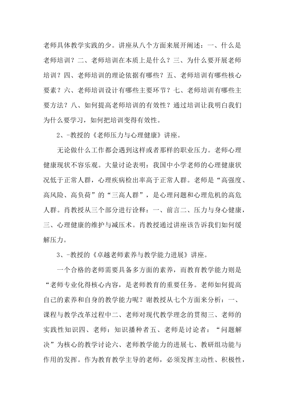 国培心得体会_第2页