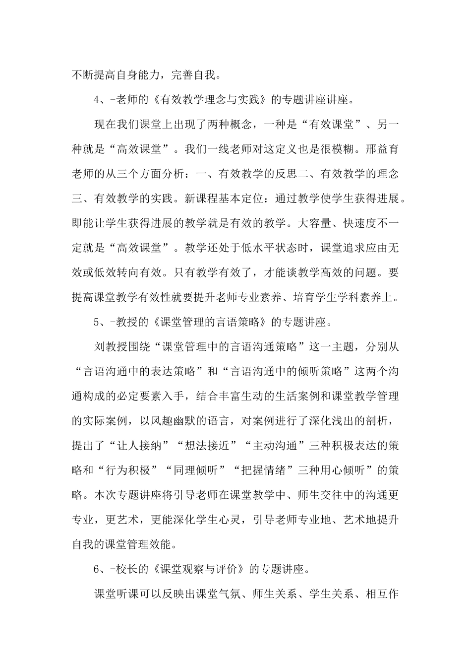 国培心得体会_第3页