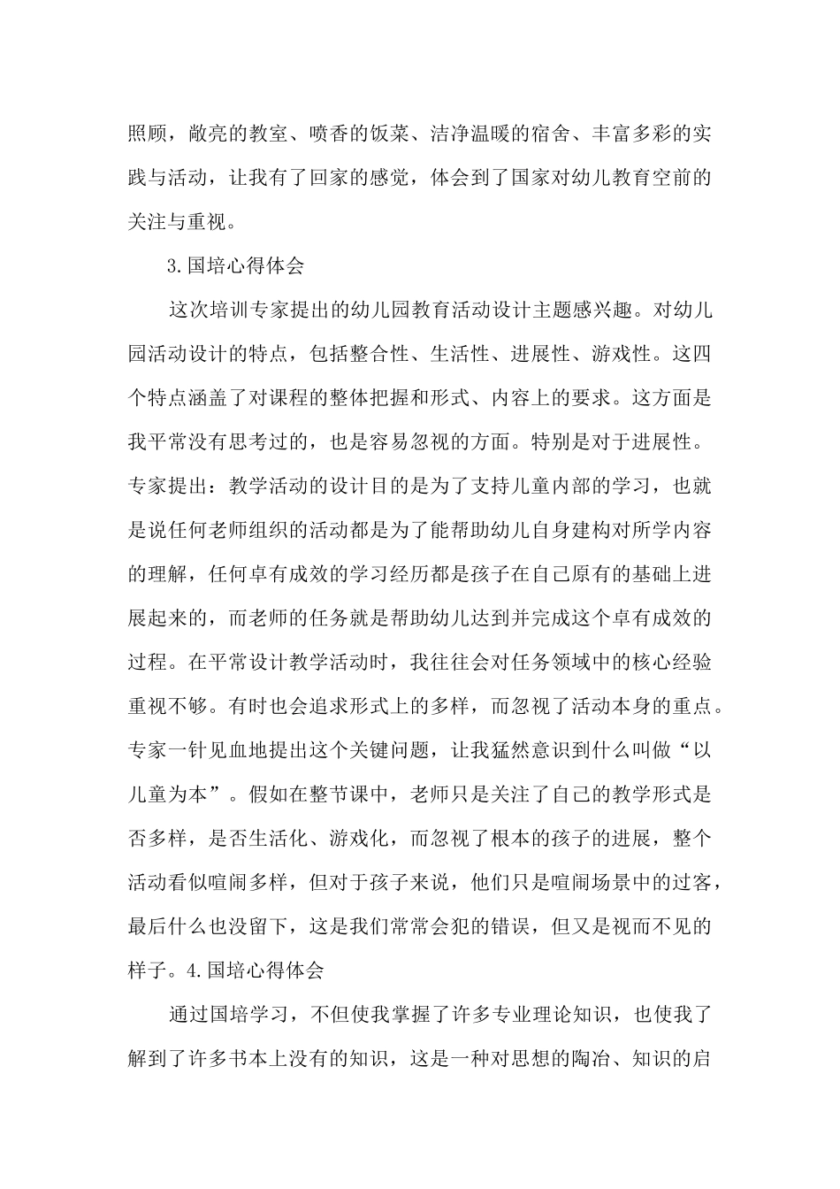 国培心得体会【精选10篇】_第3页