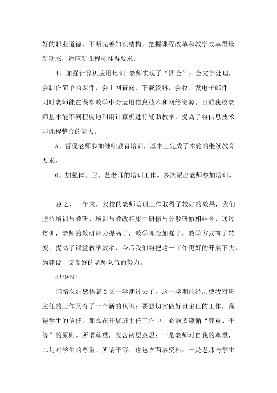 国培总结感悟9篇_第2页