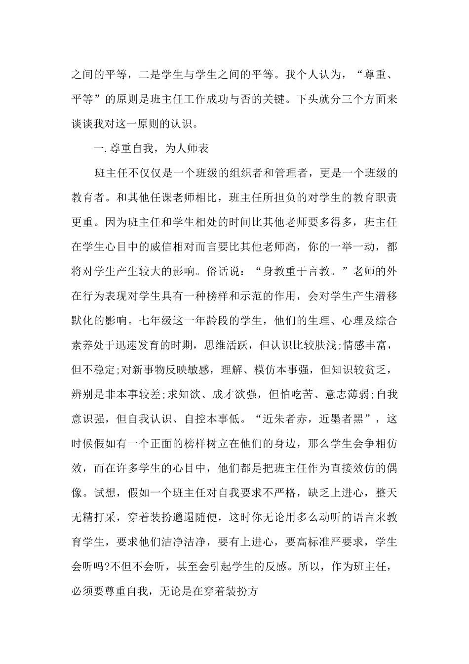 国培总结感悟9篇_第3页