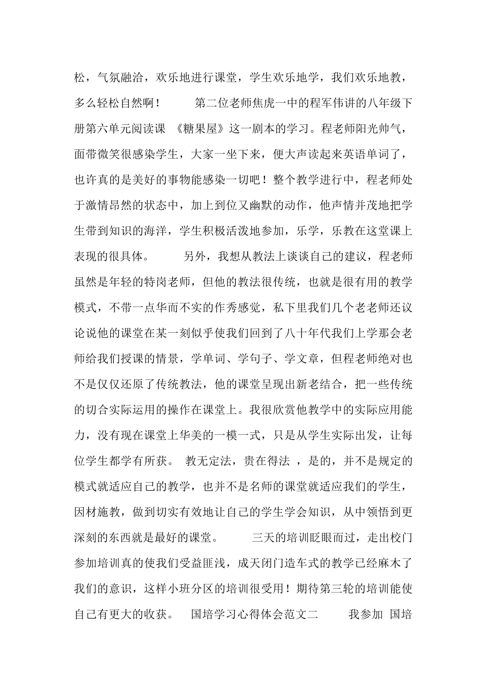 国培学习心得体会范文_第2页