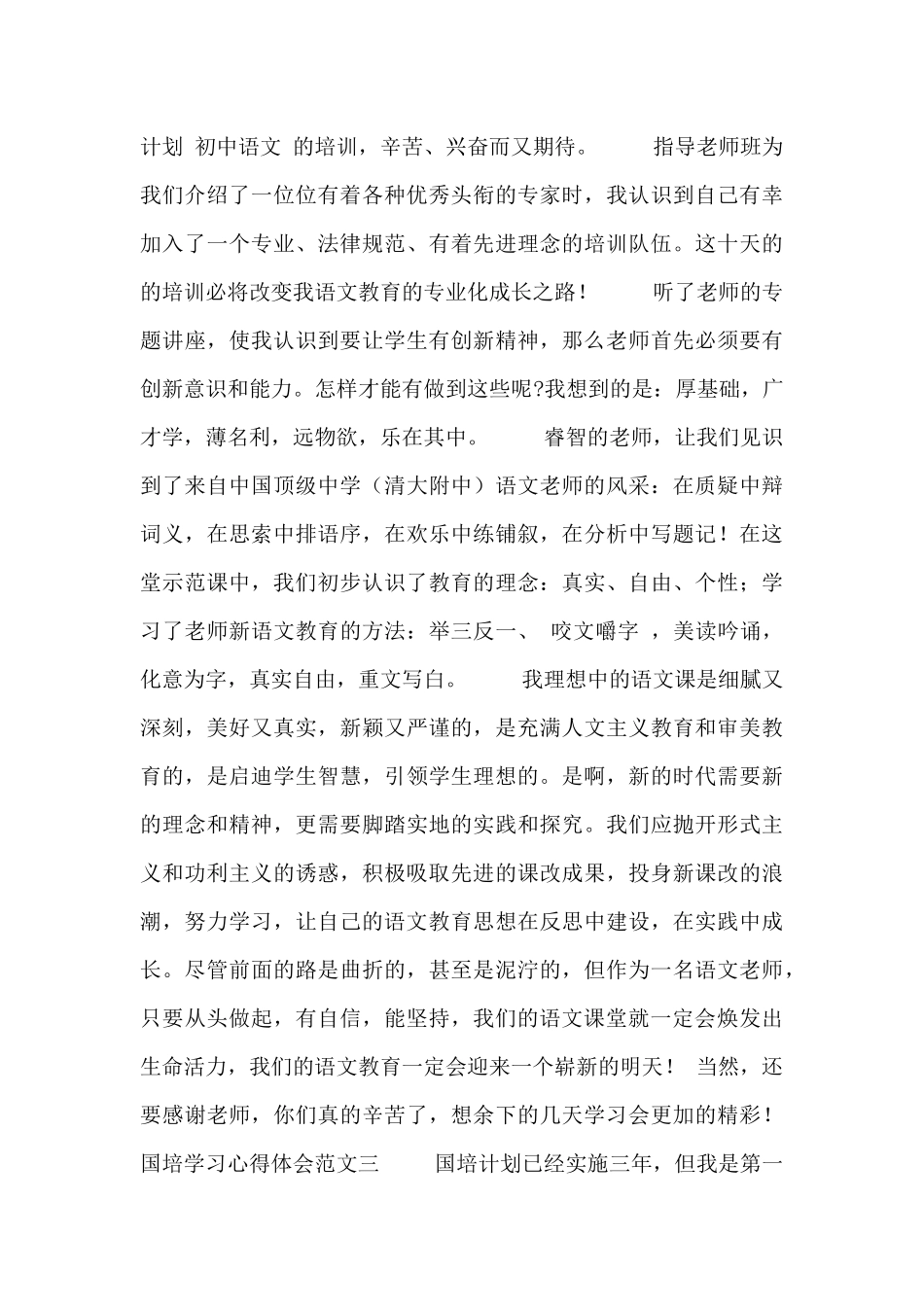 国培学习心得体会范文_第3页