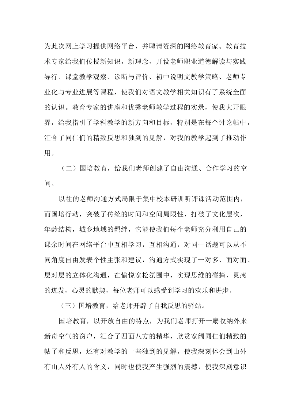 国培学习心得体会15篇_第2页