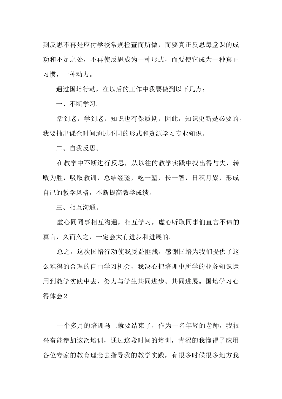 国培学习心得体会15篇_第3页