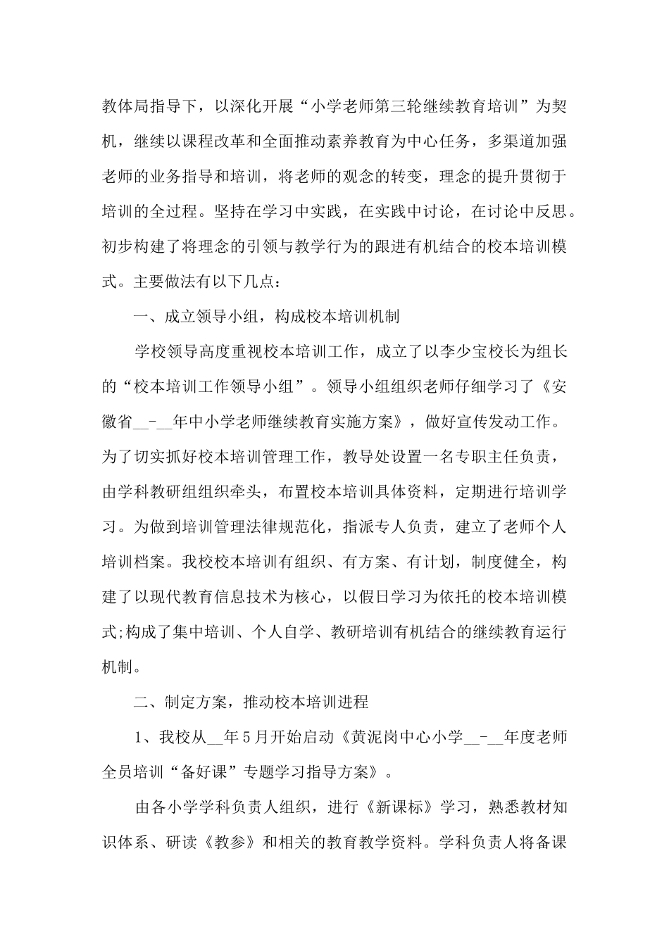 国培教研心得体会5篇_第3页