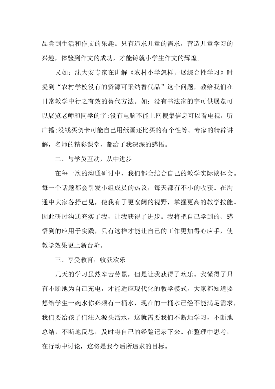 国培培训个人心得感言参考模板2024_第3页