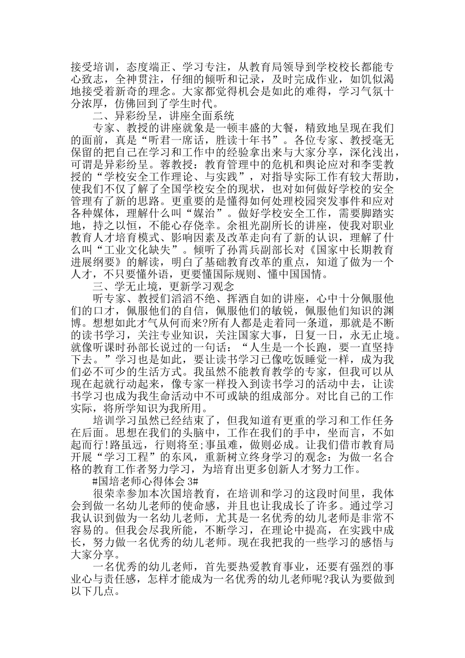 国培教育培训心得体会2024五篇_第2页