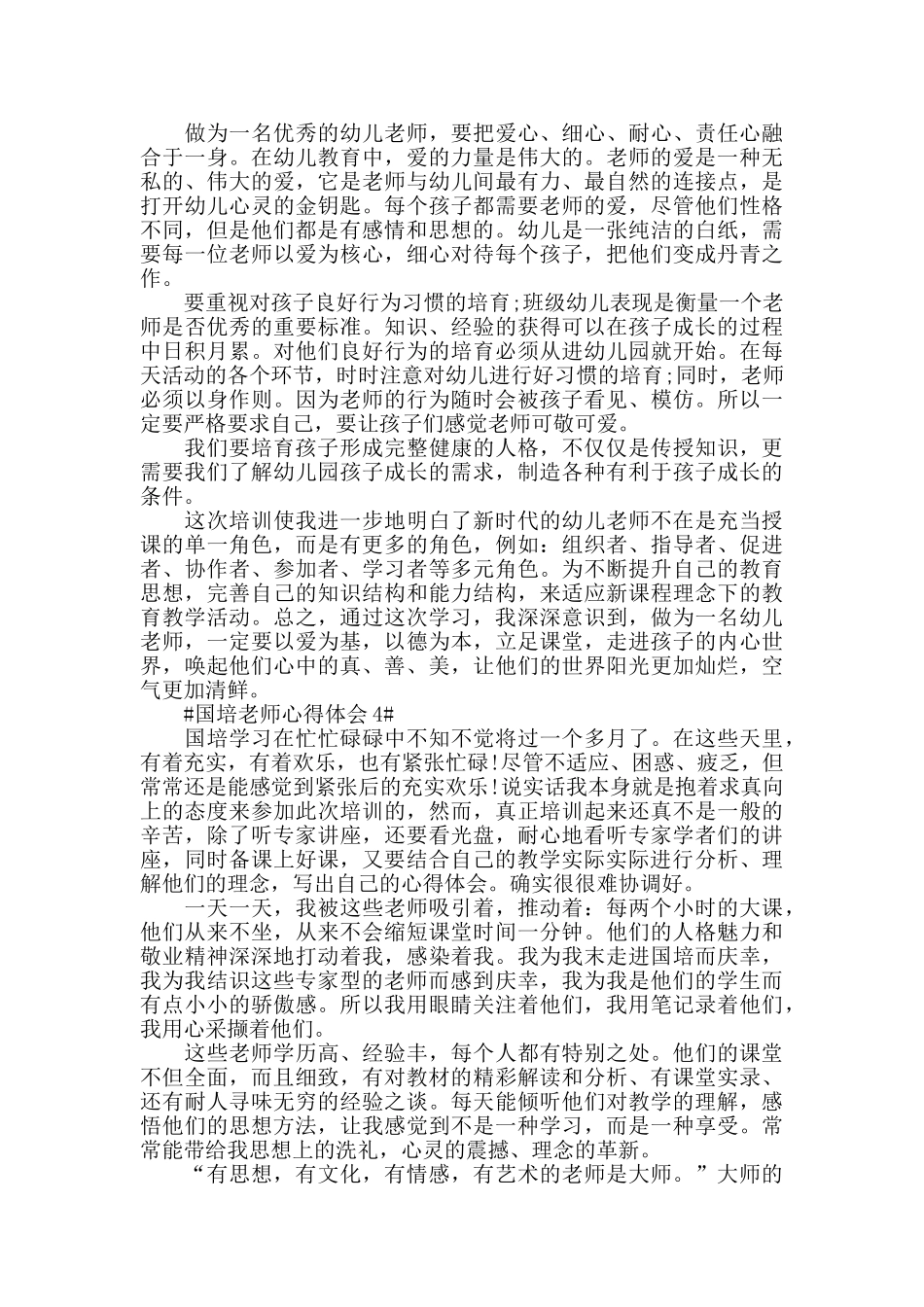 国培教育培训心得体会2024五篇_第3页