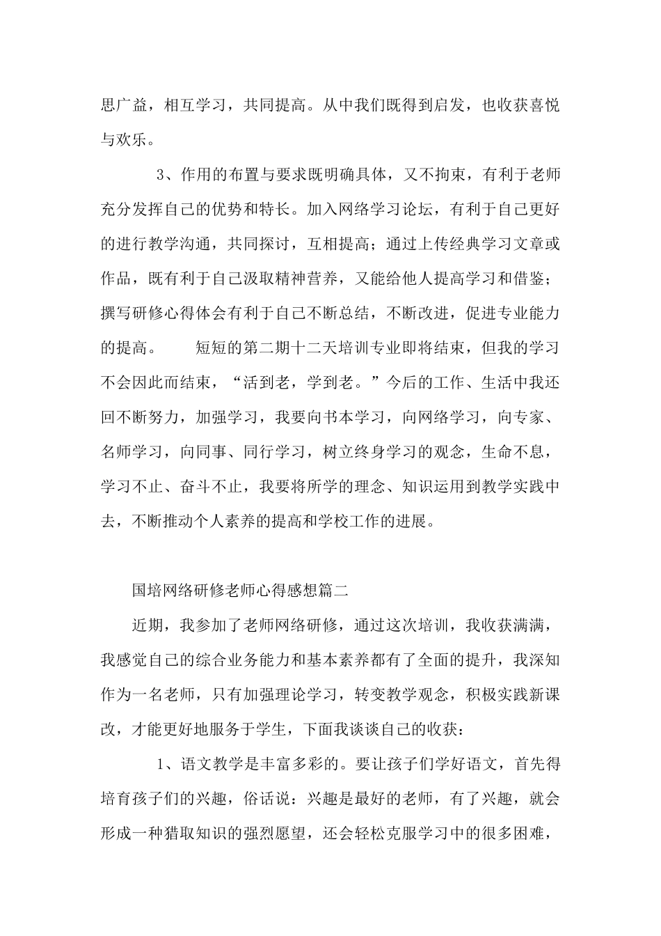 国培网络研修教师心得感想7篇_第3页