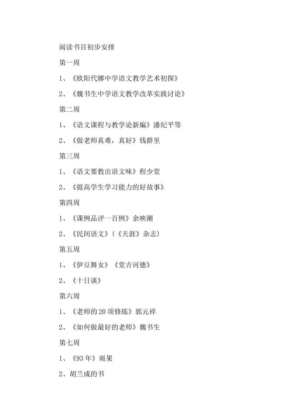 国培研修2024年工作计划1500字_第2页