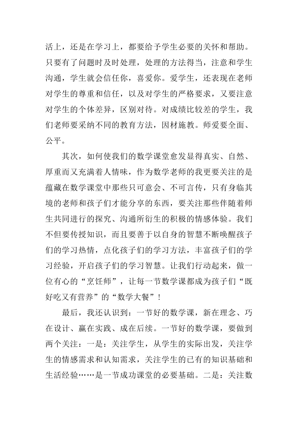 国培网络培训心得体会模板5篇_第2页