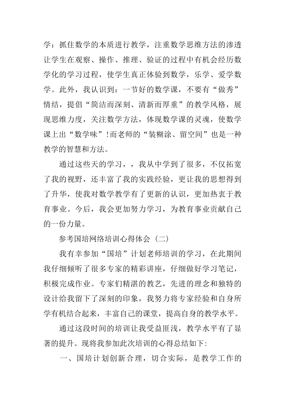 国培网络培训心得体会模板5篇_第3页