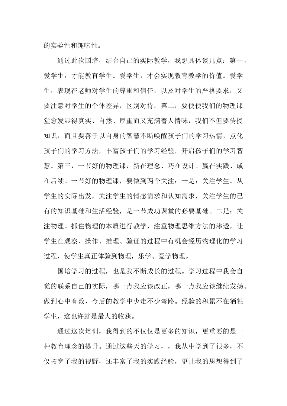 国培研修个人总结_第2页