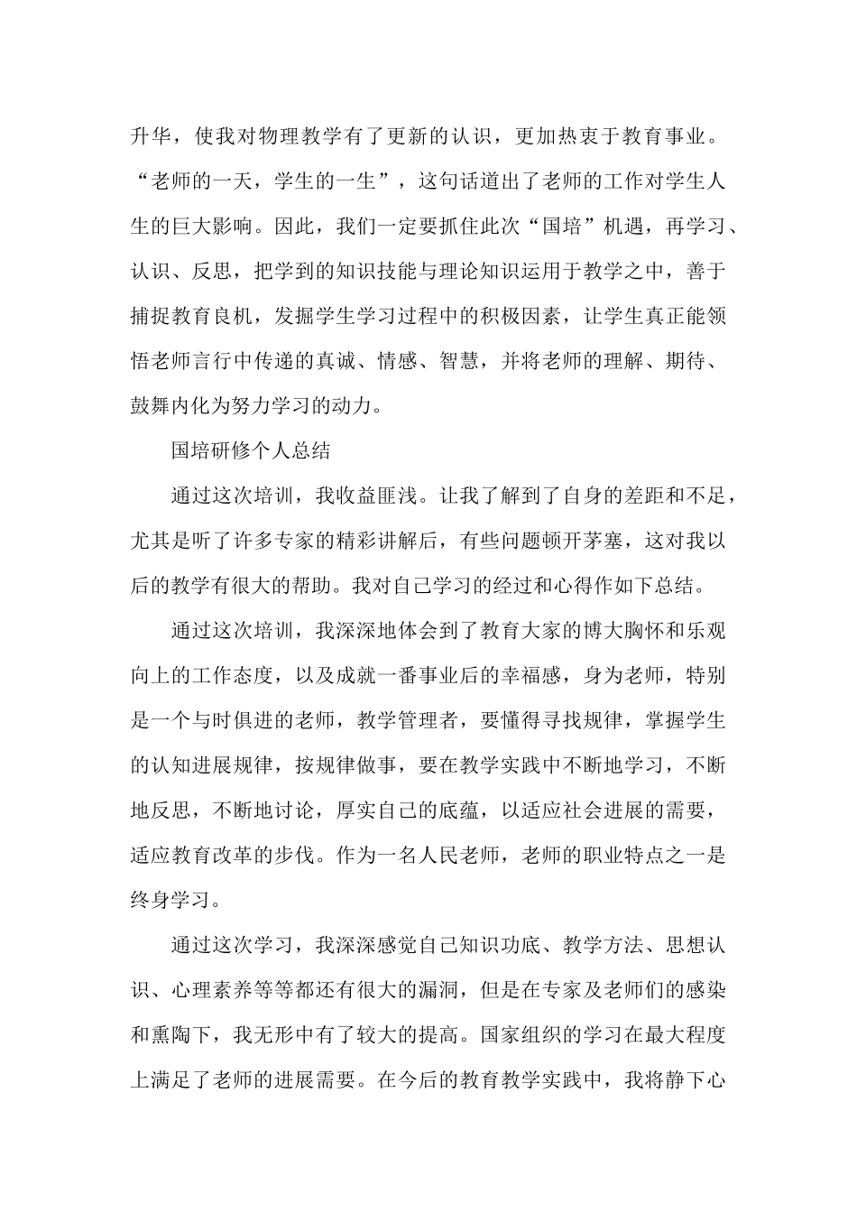 国培研修个人总结_第3页