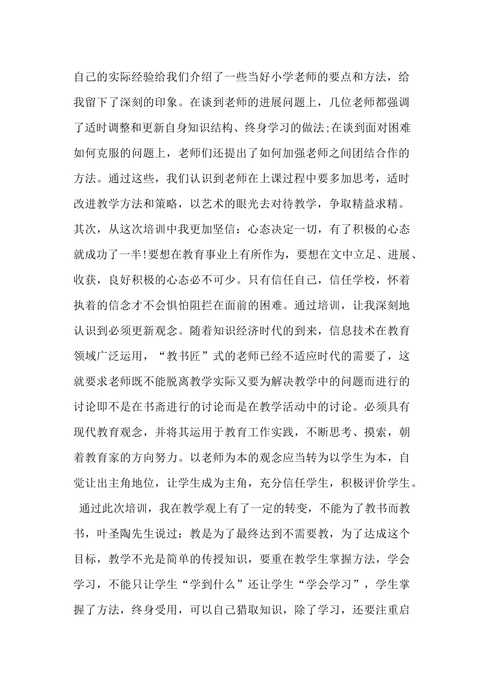 国培计划农村中小学骨干教师远程培训总结_第2页