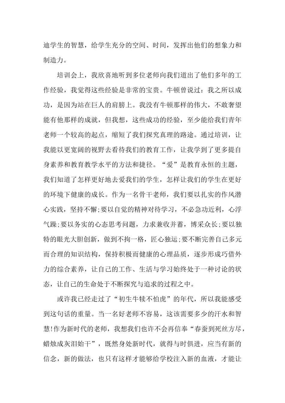 国培计划农村中小学骨干教师远程培训总结_第3页