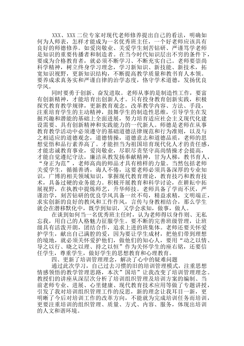 国培计划培训总结反思范文_第2页