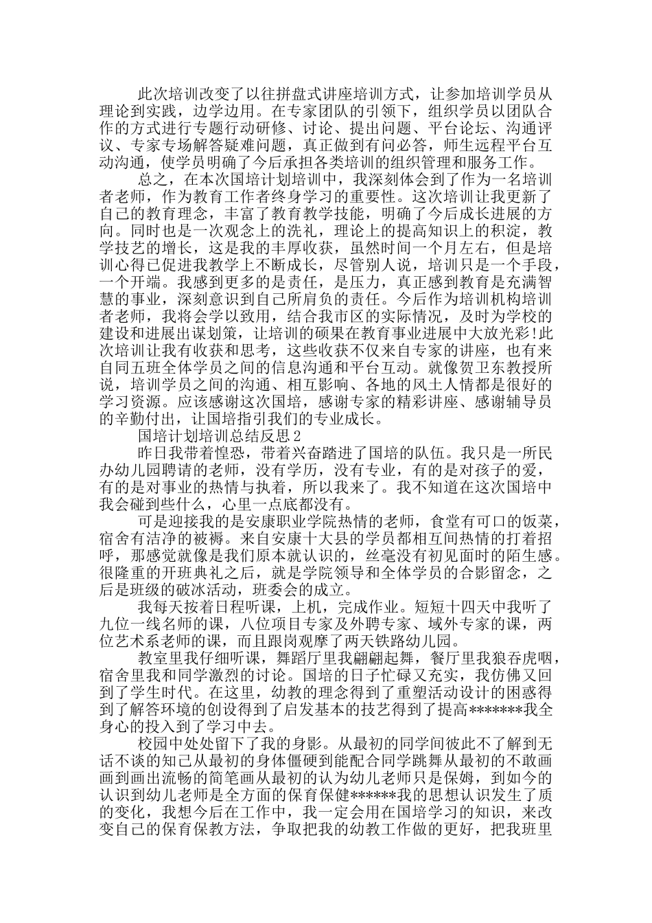 国培计划培训总结反思范文_第3页