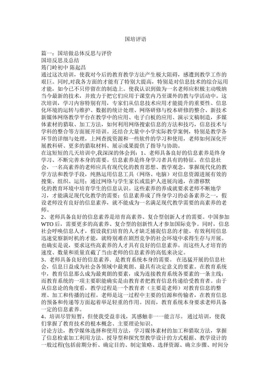 国培评语精选_第1页