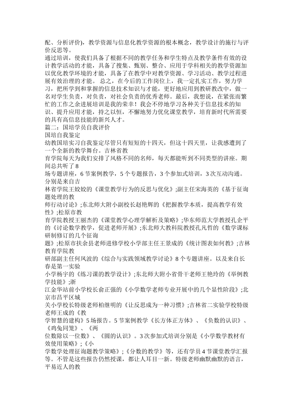 国培评语精选_第2页