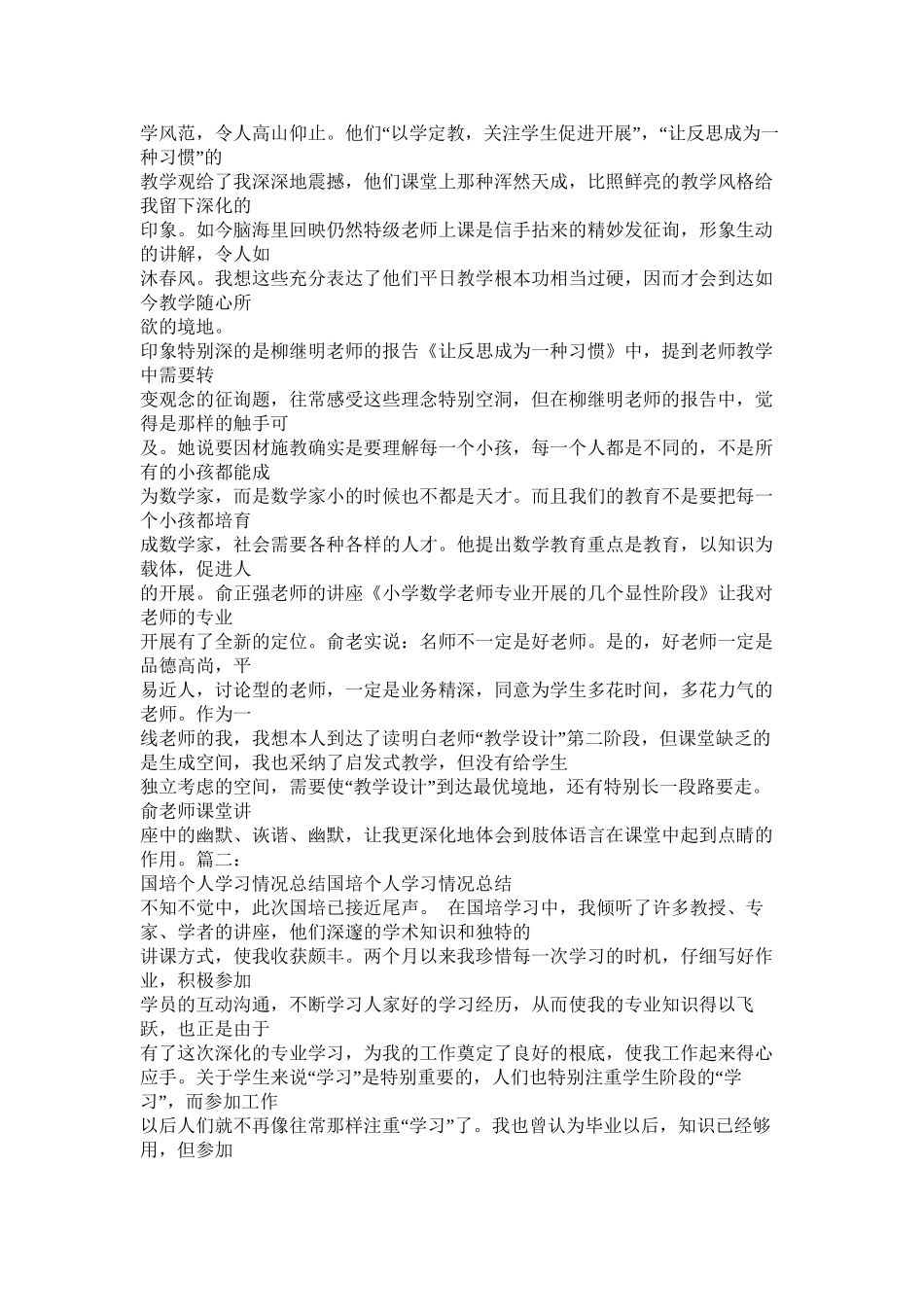 国培评语精选_第3页