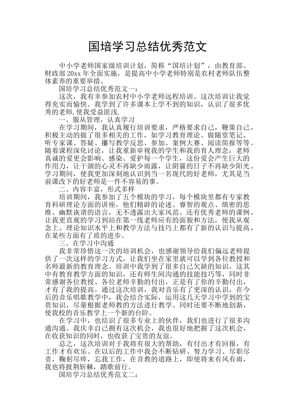 国培学习总结优秀范文_第1页