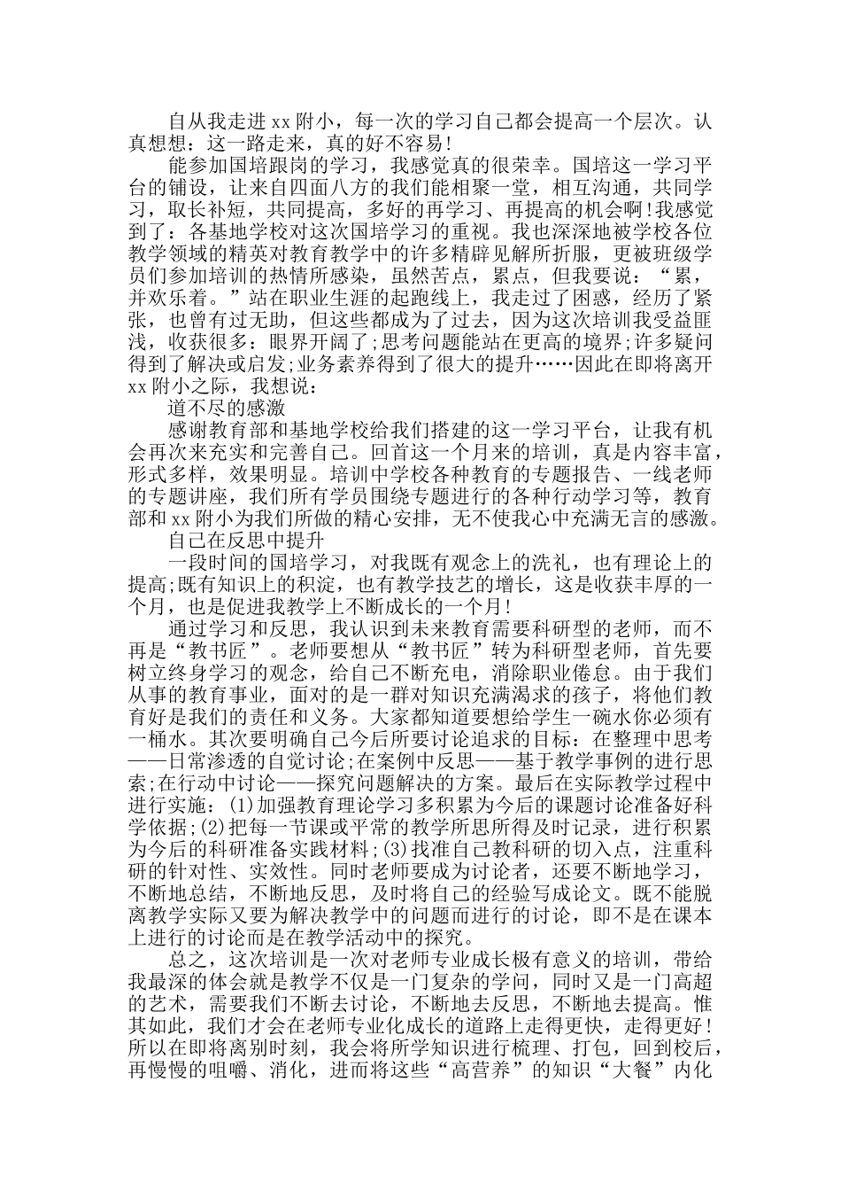 国培学习总结优秀范文_第2页