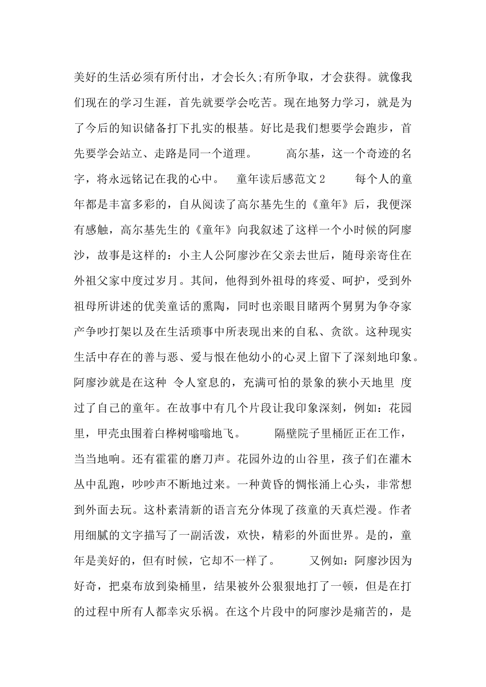 国外名著童年读后感范文三篇_第2页