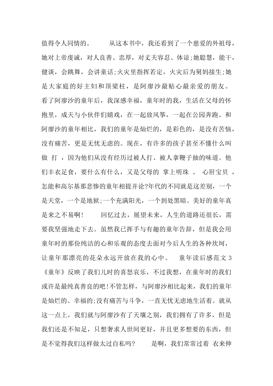 国外名著童年读后感范文三篇_第3页
