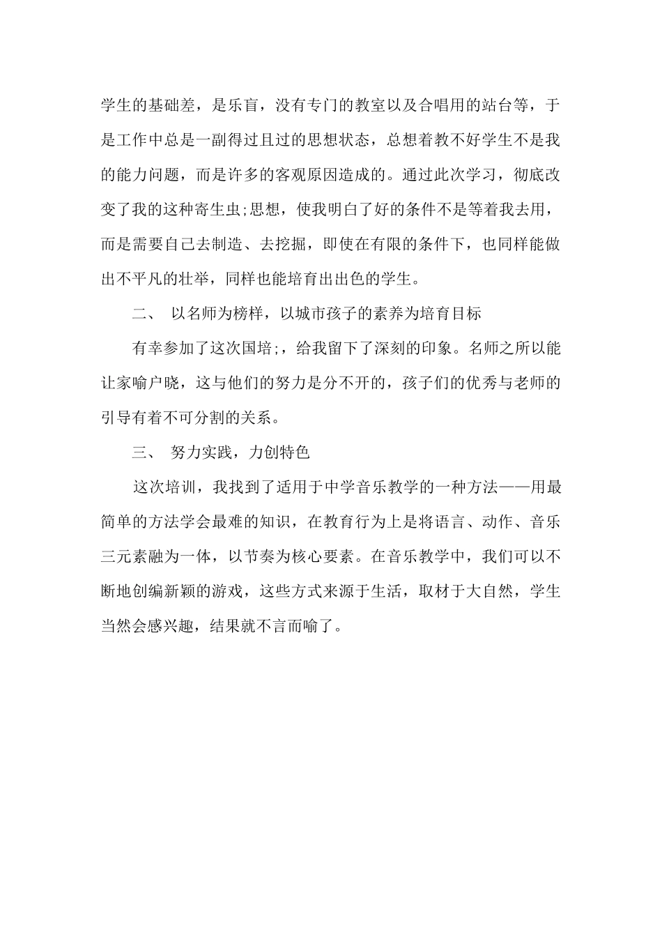 国培音乐培训心得体会_第2页