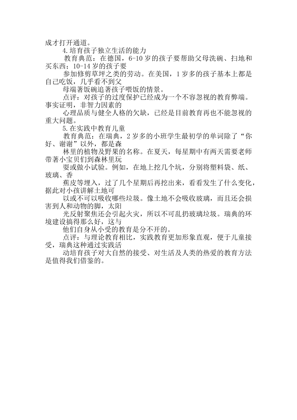 国外儿童教育五个典范_第2页